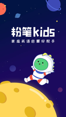 粉笔Kids软件电脑版