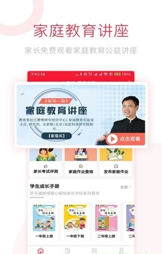 家校e网通app下载