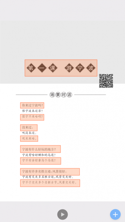 宁波话大课堂电脑版