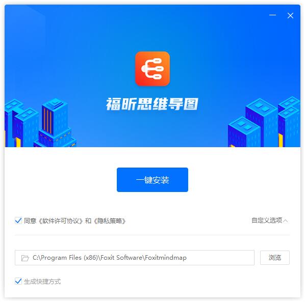 福昕思维导图截图