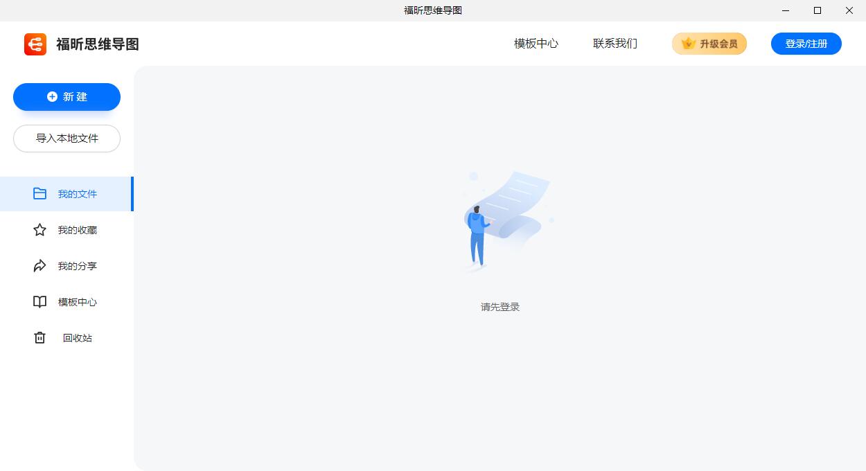 福昕思维导图截图