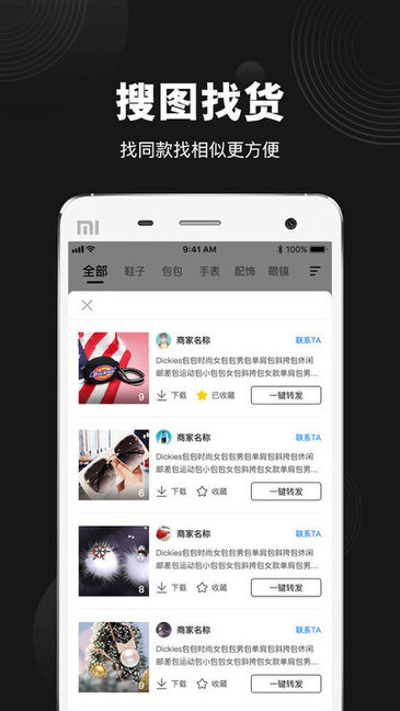 货源之家