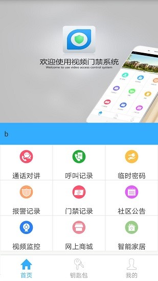 BitHome视频门禁系统