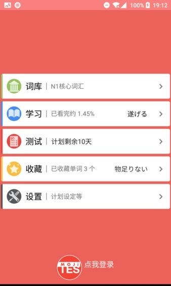 日语能力考背词MOJiTest