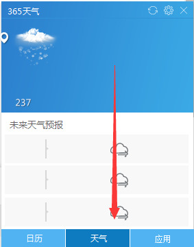 365桌面天氣截圖