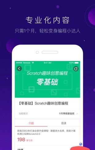 网易有道卡搭编程