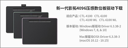 影拓4096压感数位板驱动Mac