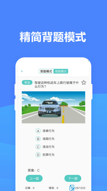 驾照刷题宝典