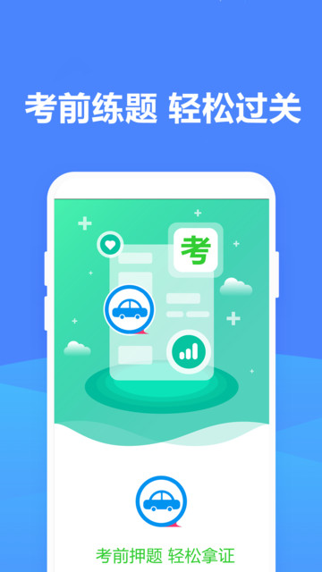 驾照刷题宝典