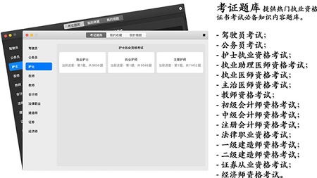 考证题库Mac