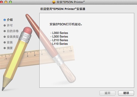 爱普生l351驱动Mac