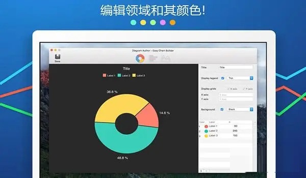 图表生成器Mac截图