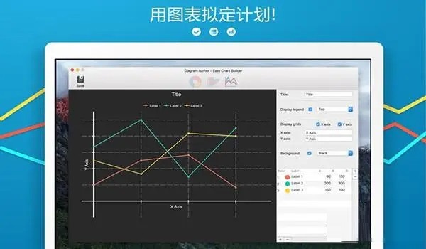 图表生成器Mac截图