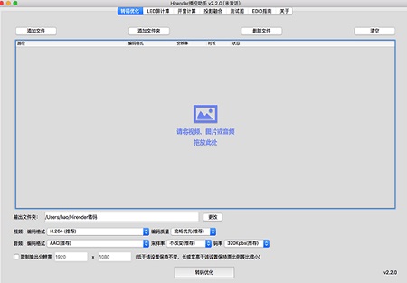 Hirender播控助手Mac