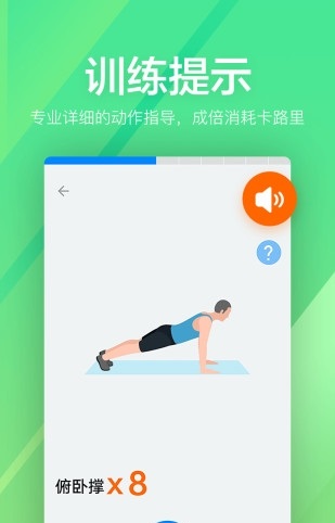 运动健身速成fit