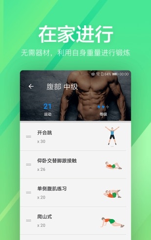 运动健身速成fit