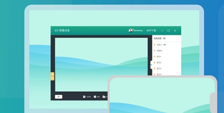 EV屏幕共享Mac截图