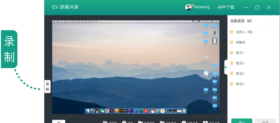 EV屏幕共享Mac截图