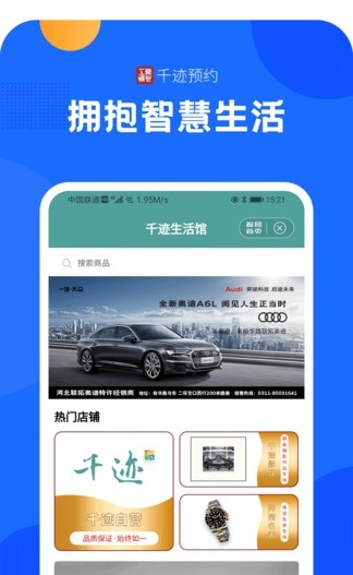 千迹预约