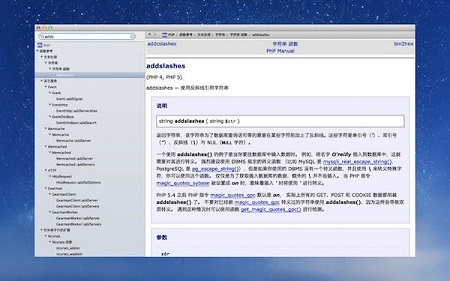 PHP中文手册Mac