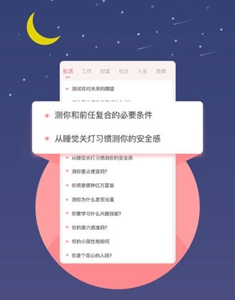 心理测试