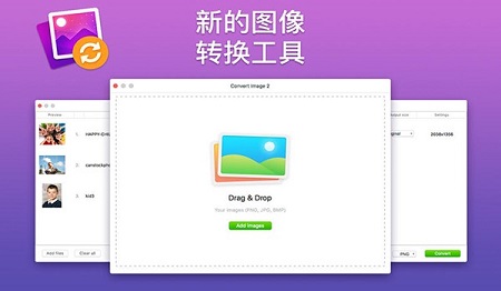 图像转换器2Mac