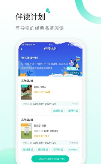 书香阅读教师版