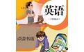 英语点读助手