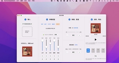 音乐伴奏Mac