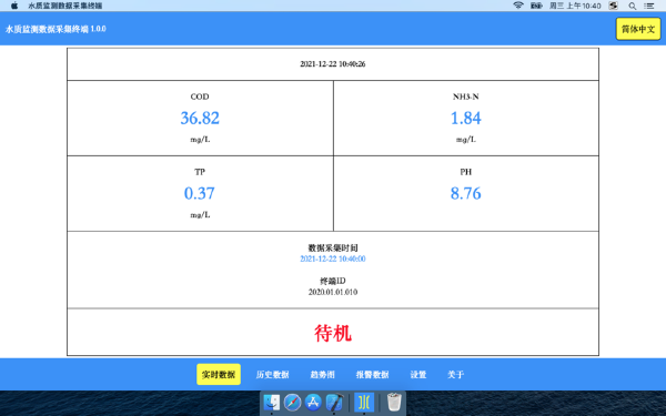 水质监测数据采集终端Mac截图