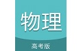 高考物理通段首LOGO