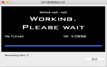 MP3音频转换大师Mac