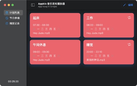 Appkis音乐定时播放器Mac