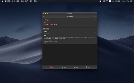 音乐词典Mac