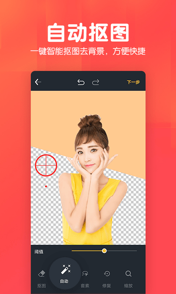 p图照片抠图