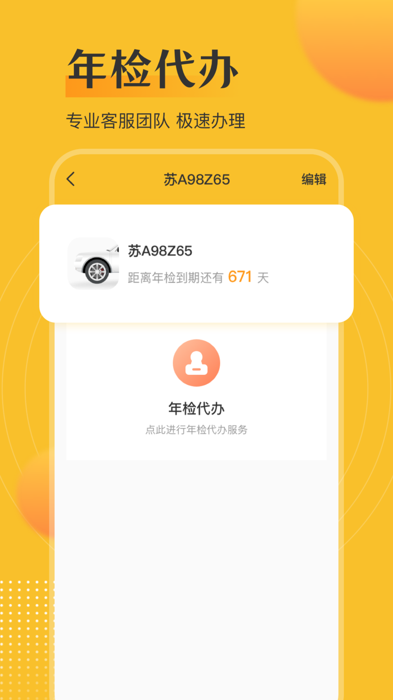 查违章12123