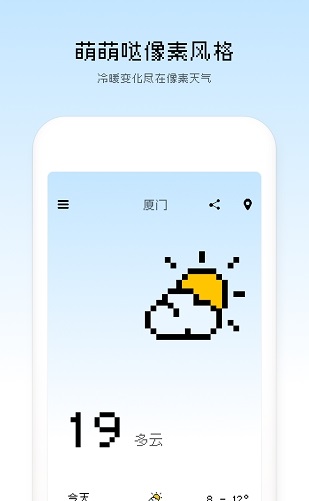 像素天气