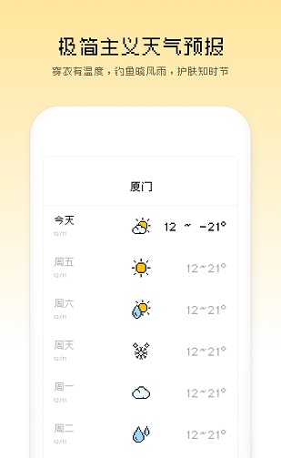 像素天气