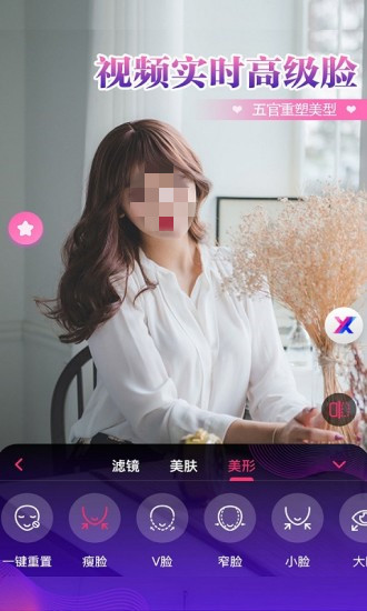 视频通话美颜大师