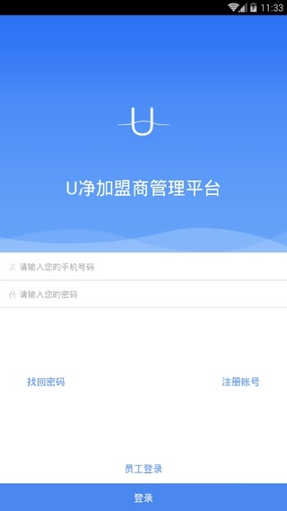 u净加盟商管理平台