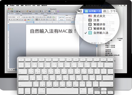 新自然输入法Mac