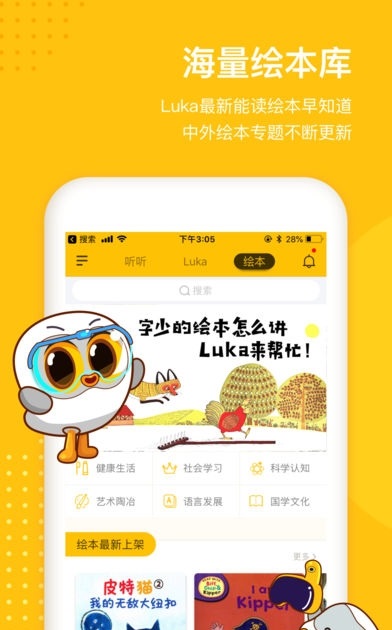 Luka阅读养成机器人