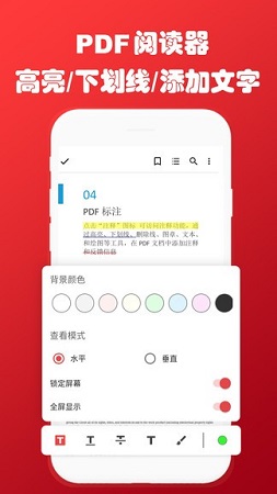 免费PDF转换阅读器截图