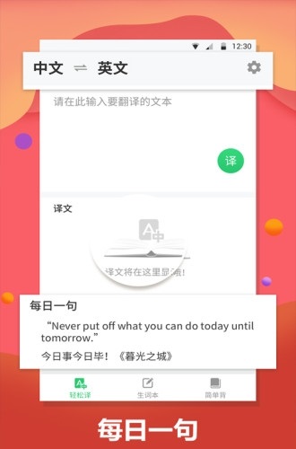 英语翻译官