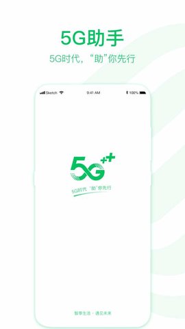 中国移动5G助手