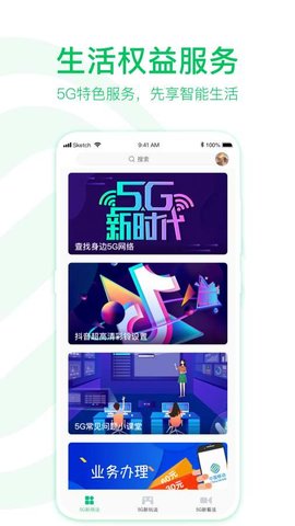 中国移动5G助手