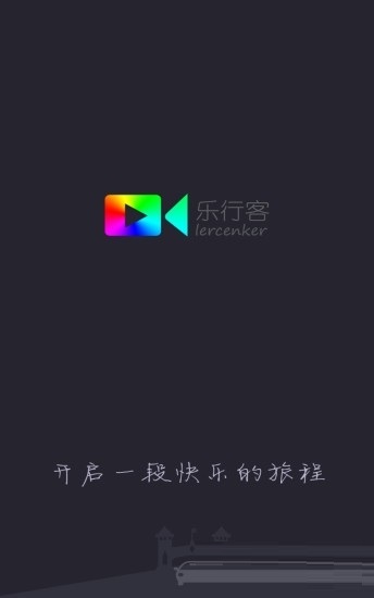 乐途客行车记录仪