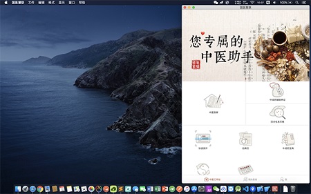 国医慧联Mac