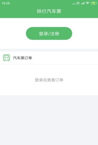 铁行汽车票