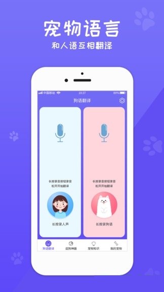 狗语翻译交流器